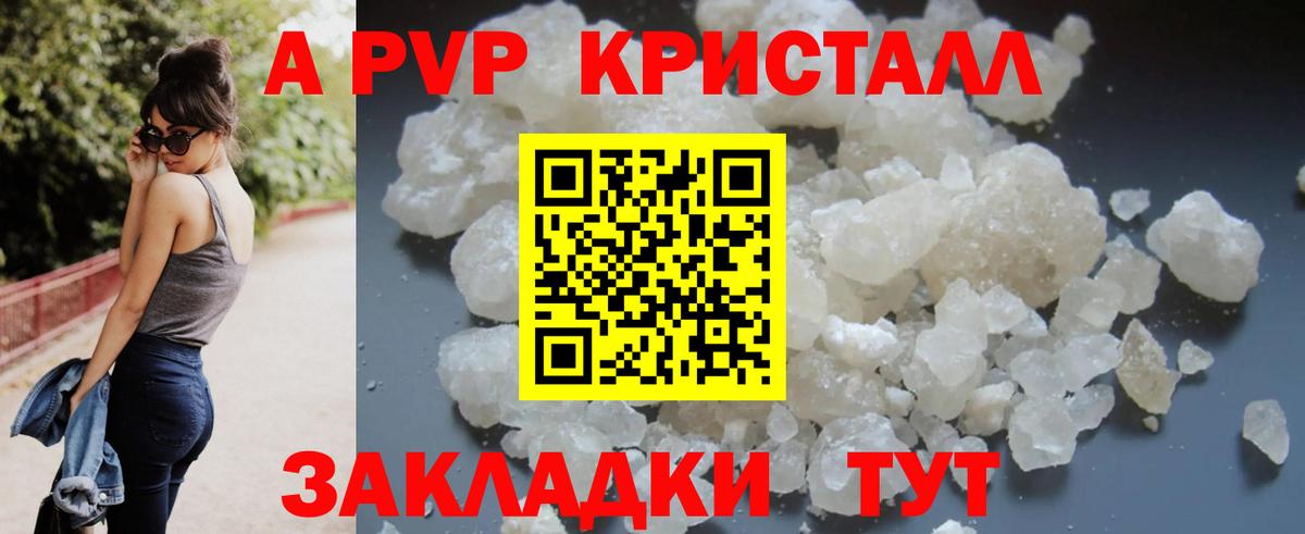 Альфа ПВП кристаллы Солнечногорск