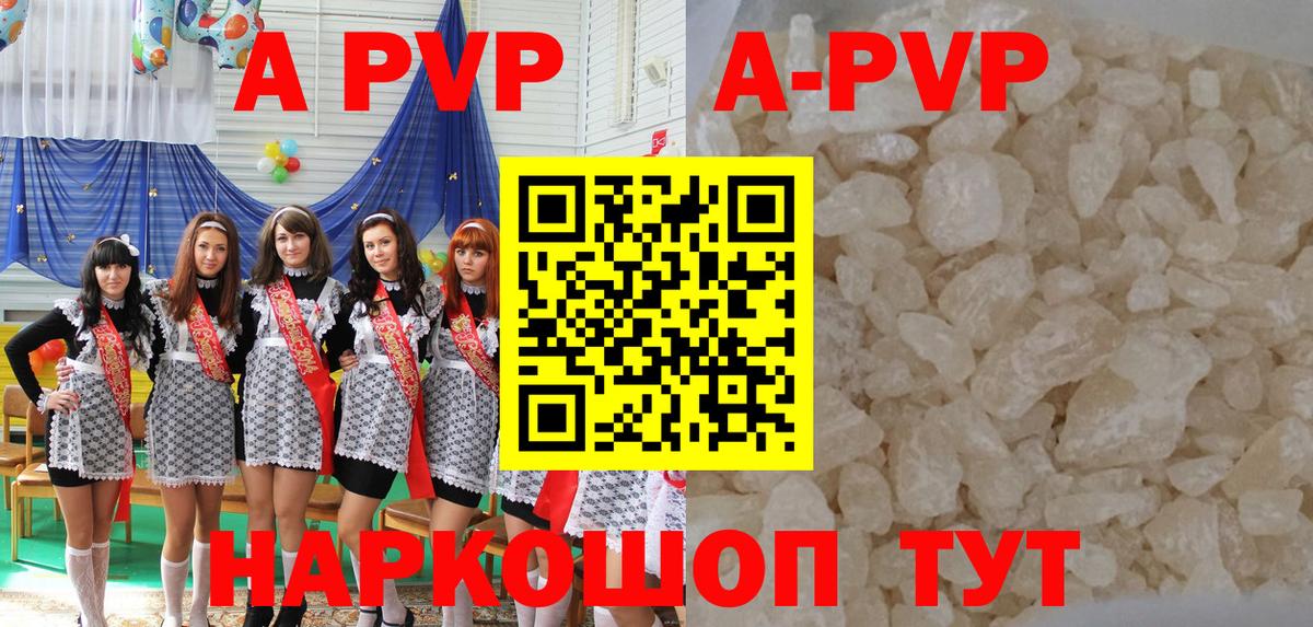 APVP кристаллы  Вход с VPN  А ПВП  где продают наркотики  APVP Соль  A-PVP Соль  Солнечногорск 