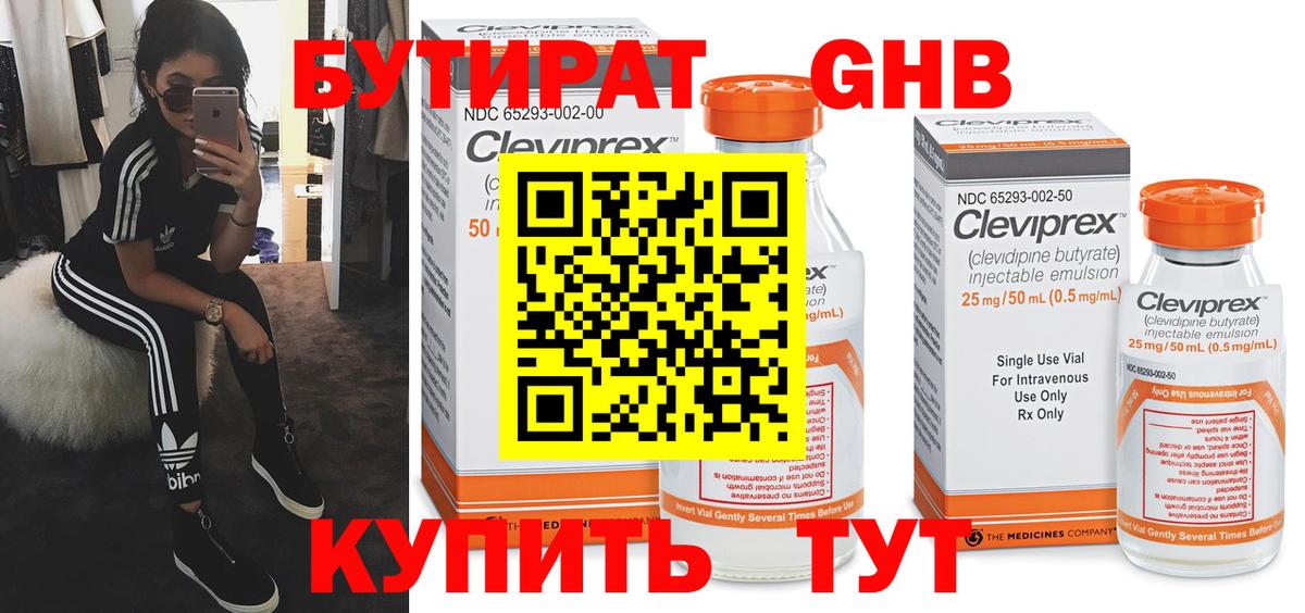 Солнечногорск  Бутират GHB  БУТИРАТ  Вход с VPN 