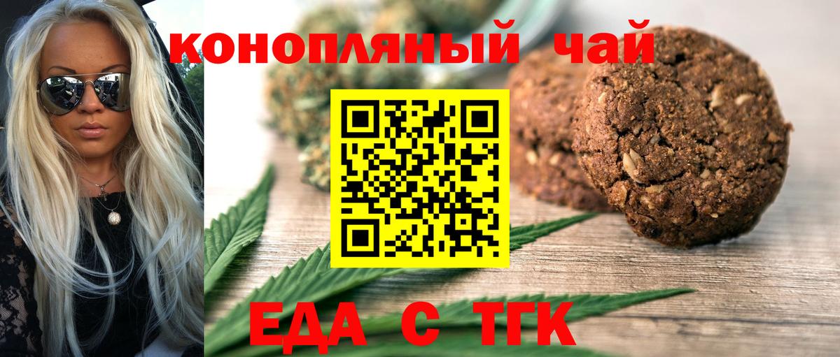 Солнечногорск  Печенье с ТГК конопля  Вход с VPN 