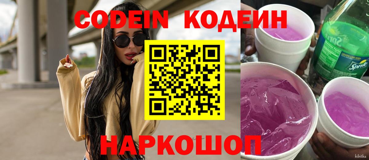 Солнечногорск  Кодеин Purple Drank  Вход с VPN 