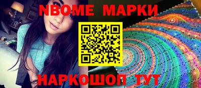 марки nbome Новозыбков