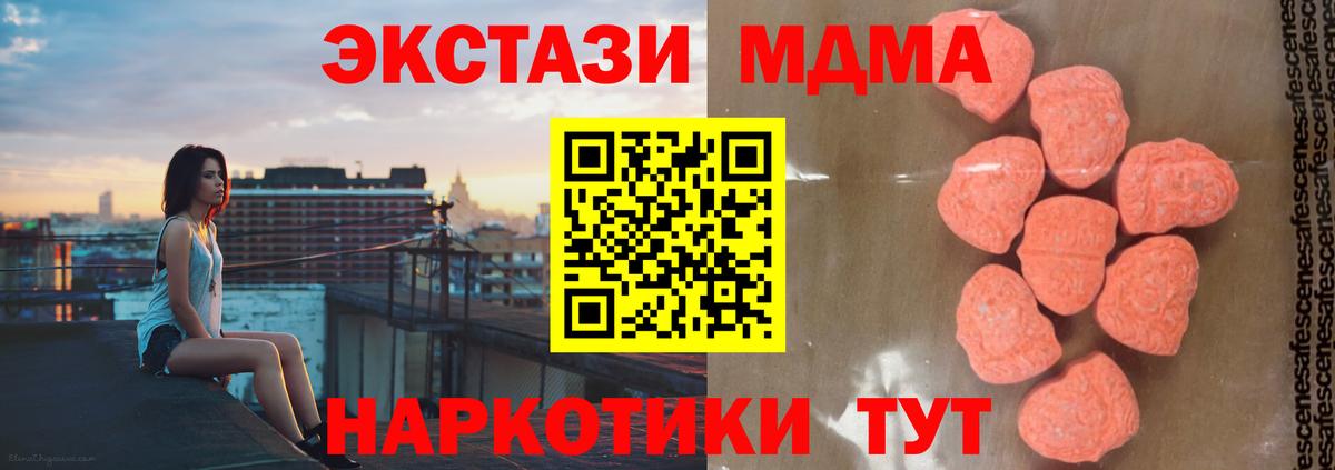 Солнечногорск  МДМА кристаллы  MDMA Molly  MDMA  Вход с VPN 